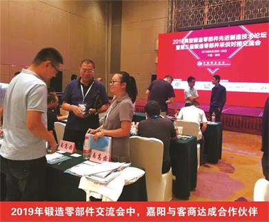 2019年鍛造零部件交流會(huì)中，嘉陽與客商達(dá)成合作伙伴
