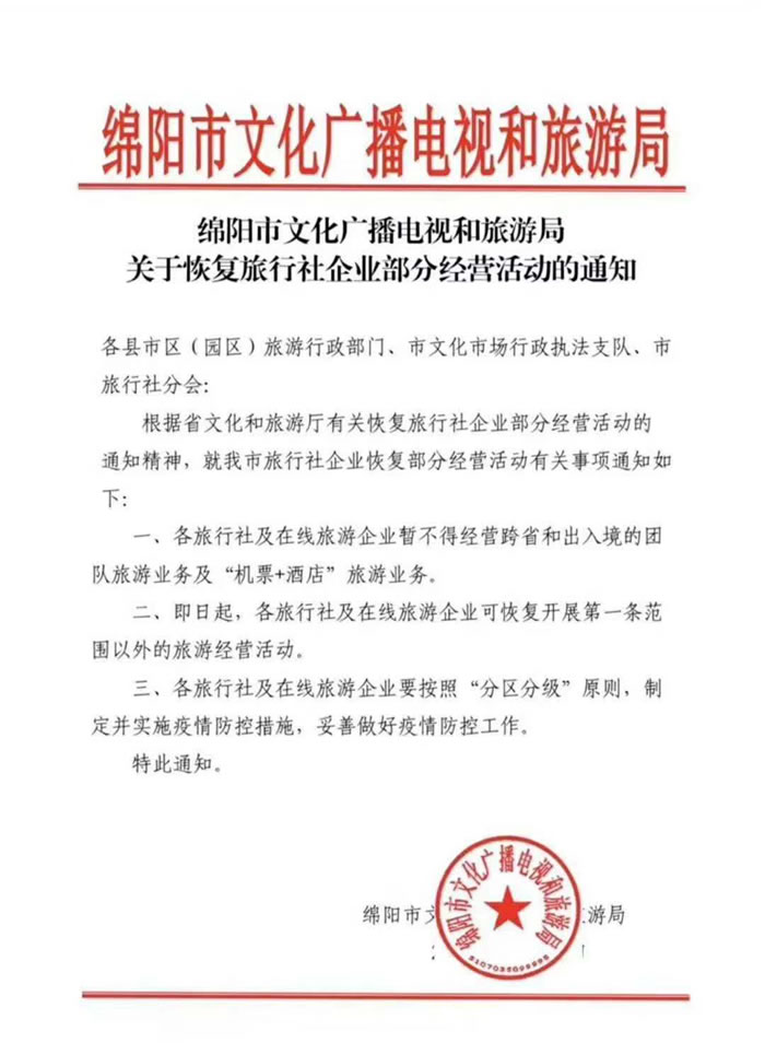 好消息！四川省內(nèi)游已經(jīng)解禁啦！！