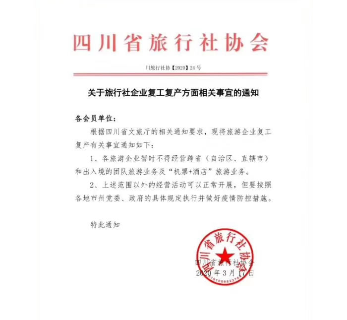 好消息！四川省內(nèi)游已經(jīng)解禁啦??！