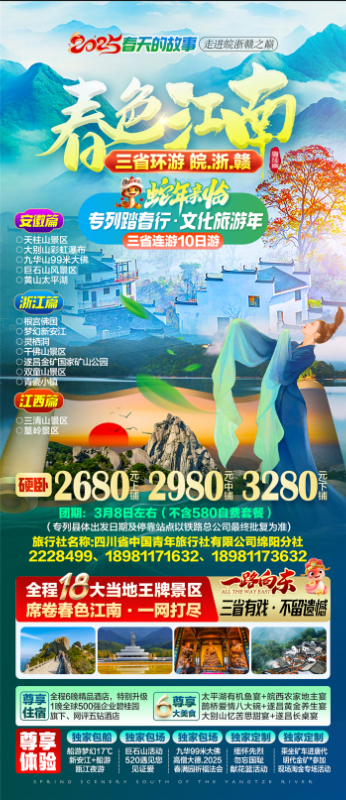 綿陽中旅假日旅行社、四川省中國青年旅行綿陽分社年會(huì)盛典暨2025年春游線路發(fā)布會(huì)