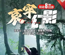 哀牢山、建水、蒙自、普者黑、彌勒、瀘西紅土地8日游
